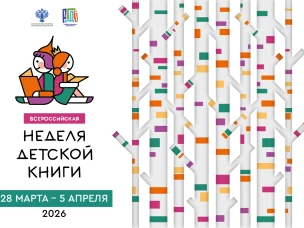 Нижегородская область присоединится к Неделе детской книги, которая проходит с 28 марта по 5 апреля
